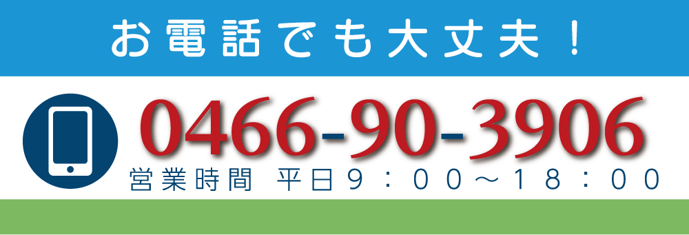 電話でお問い合わせ